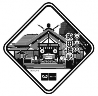 九段下駅から飯田橋駅の乗車記録(乗りつぶし)写真