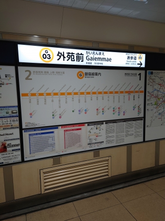 外苑前駅から渋谷駅の乗車記録(乗りつぶし)写真