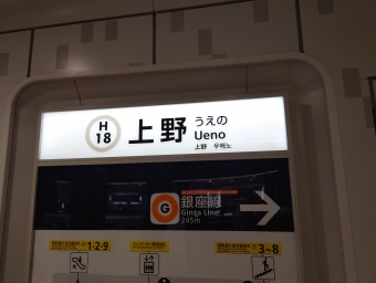 上野駅から虎ノ門ヒルズ駅の乗車記録(乗りつぶし)写真