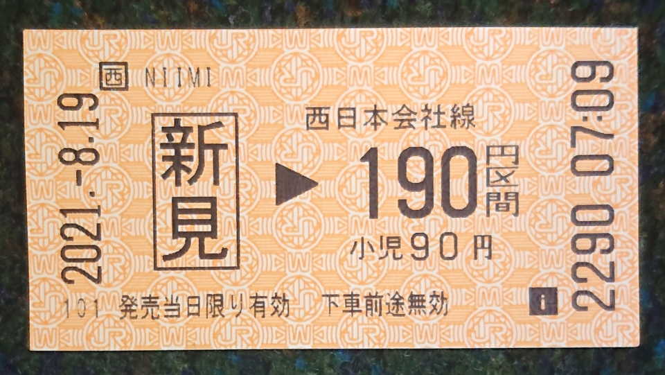 鉄道乗車記録「新見駅から布原駅」きっぷの写真(3) by タケぼー 撮影日時:2021年08月19日