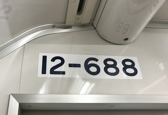 鉄道乗車記録の写真:車両銘板(5)        「乗車車両の番号」