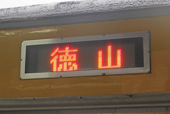 鉄道乗車記録の写真:方向幕・サボ(4)        「乗車した岩徳線キハ47LEDの徳山行き表示。」