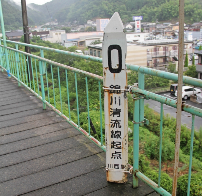 鉄道乗車記録の写真:駅舎・駅施設、様子(6)        「川西駅ホームで見つけた錦川清流線の0キロポスト」