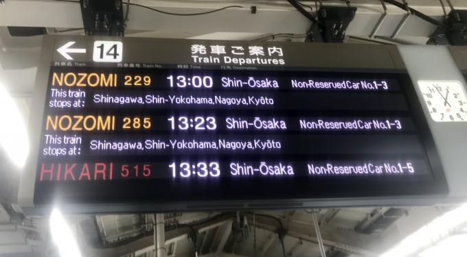 鉄道乗車記録の写真:駅舎・駅施設、様子(2)        「東京駅における乗車列車の案内。」
