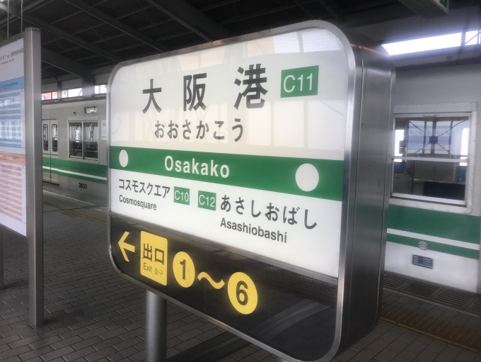鉄道乗車記録の写真:駅名看板(2)        「大阪港駅に到着。」