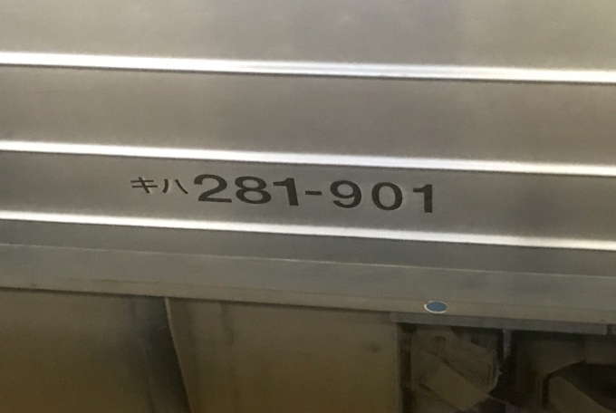 鉄道乗車記録の写真:車両銘板(4)     「乗車車両の番号」