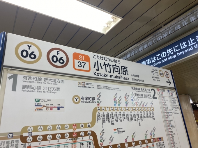 鉄道乗車記録の写真:駅名看板(3)        「小竹向原駅に到着。」