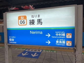 練馬駅 (西武) イメージ写真