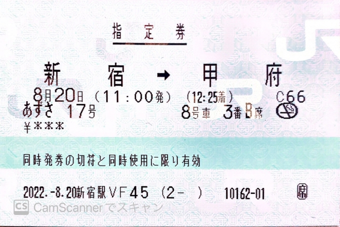 鉄道乗車記録の写真:きっぷ(6)        「今回乗車の指定券」