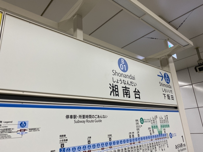 鉄道乗車記録の写真:駅名看板(2)        「湘南台駅に到着。」