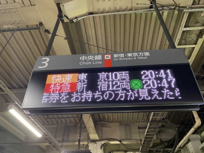 鉄道乗車記録の写真:駅舎・駅施設、様子(3)        「立川駅における乗車列車の案内。」