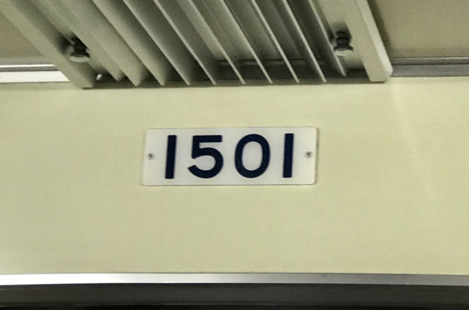 鉄道乗車記録の写真:車両銘板(4)        「乗車車両番号」