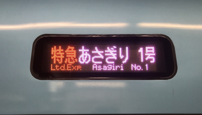 鉄道乗車記録の写真:方向幕・サボ(2)        「MSEのLEDによる「あさぎり」の表示。」