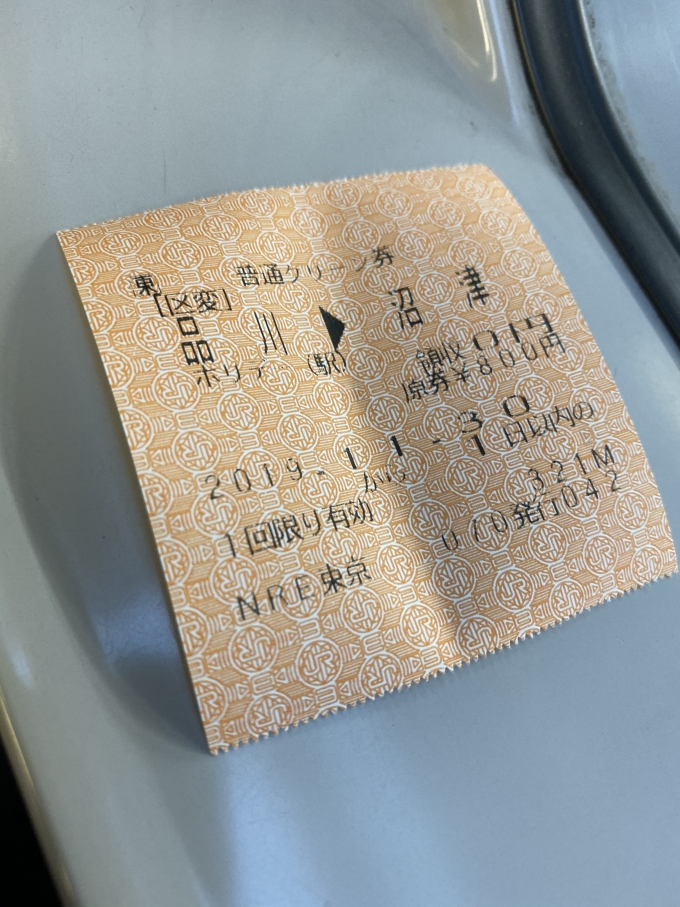 鉄道乗車記録の写真:きっぷ(5)        「区間変更手続き後に渡されるグリーン券。」