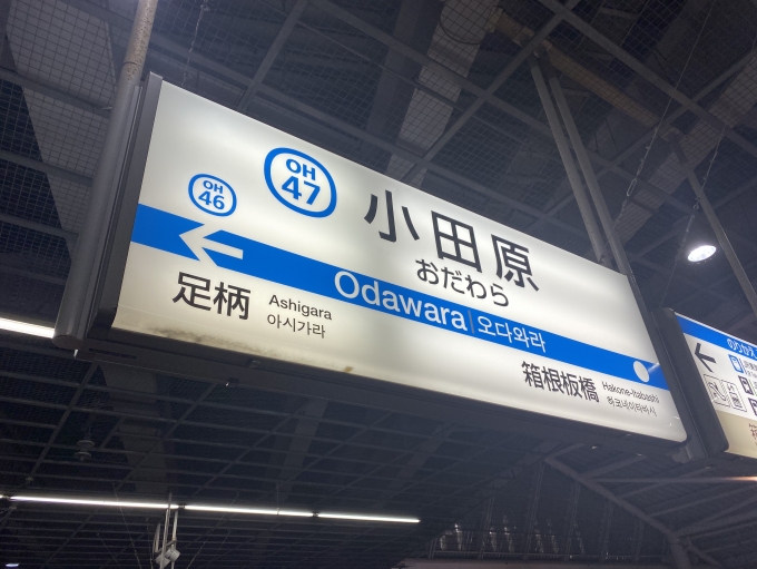 鉄道乗車記録の写真:駅名看板(2)        「小田原駅から乗車。」