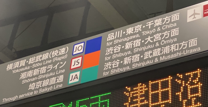 鉄道乗車記録の写真:駅舎・駅施設、様子(4)        「新宿方面にも「埼京線直通」の案内が増えた。」