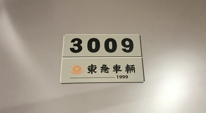 鉄道乗車記録の写真:車両銘板(4)        「乗車車両の番号」