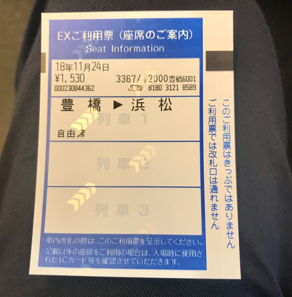 鉄道乗車記録「豊橋駅から浜松駅」きっぷの写真(4) by りんたろう 撮影日時:2018年11月24日