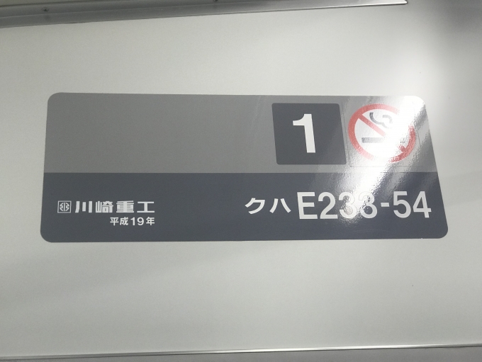 鉄道乗車記録の写真:車両銘板(3)        「乗車車両の番号」