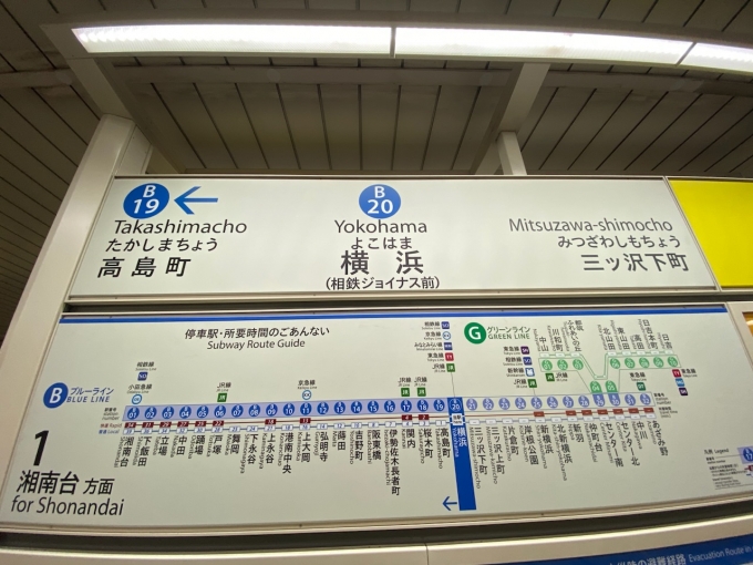鉄道乗車記録の写真:駅名看板(4)        「横浜駅に到着。」