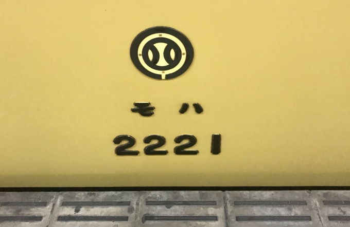 鉄道乗車記録の写真:車両銘板(5)        「乗車時に乗車車両の番号を撮影。」
