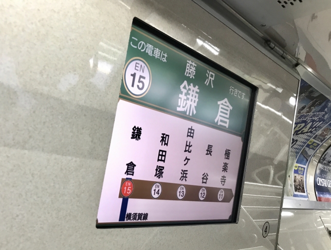 鉄道乗車記録の写真:車内設備、様子(2)        「江ノ電のディスプレイ式車内表示器」