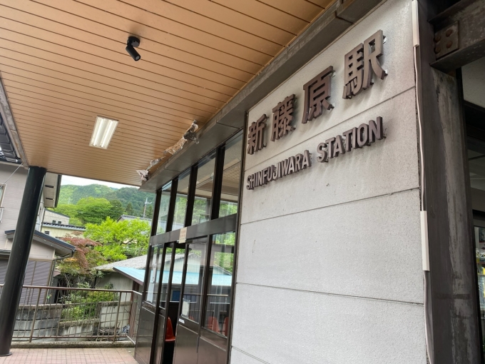 鉄道乗車記録の写真:駅舎・駅施設、様子(2)        「新藤原駅から乗車。」
