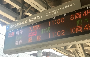 所沢駅から稲荷山公園駅の乗車記録(乗りつぶし)写真