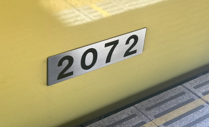 鉄道乗車記録の写真:車両銘板(3)        「乗車時に車両番号を撮影。」