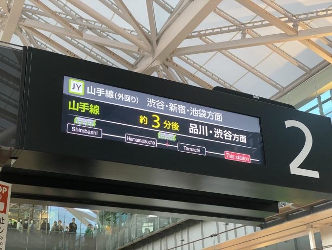 鉄道乗車記録の写真:駅舎・駅施設、様子(8)        「「◯◯分後」の案内が導入されたJR東日本の新案内表示器」