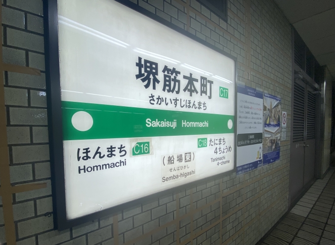 鉄道乗車記録の写真:駅名看板(2)        「堺筋本町駅から乗車。」