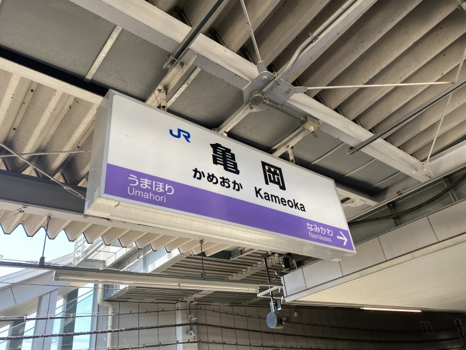 鉄道乗車記録の写真:駅名看板(3)        「亀岡駅に到着。」