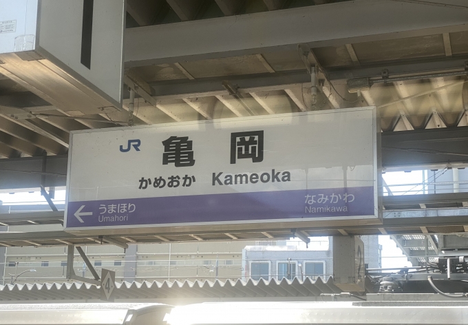 鉄道乗車記録の写真:駅名看板(2)        「亀岡駅から乗車。」
