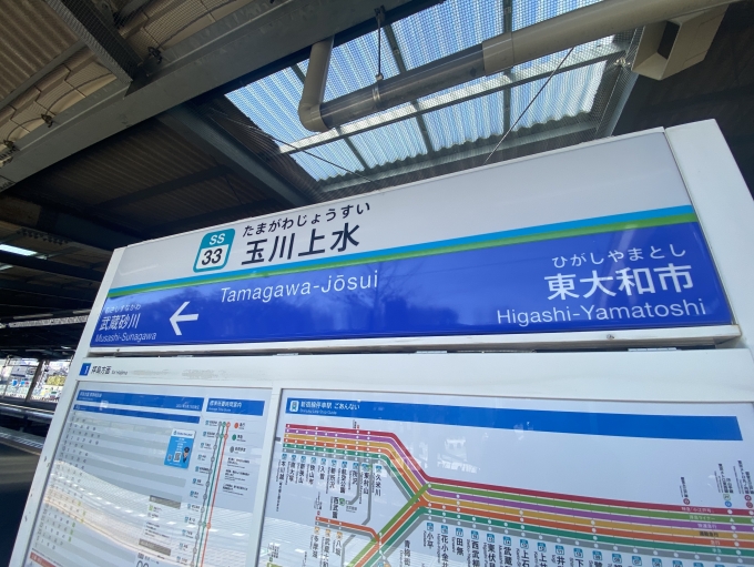 鉄道乗車記録の写真:駅名看板(2)        「玉川上水駅から乗車。」