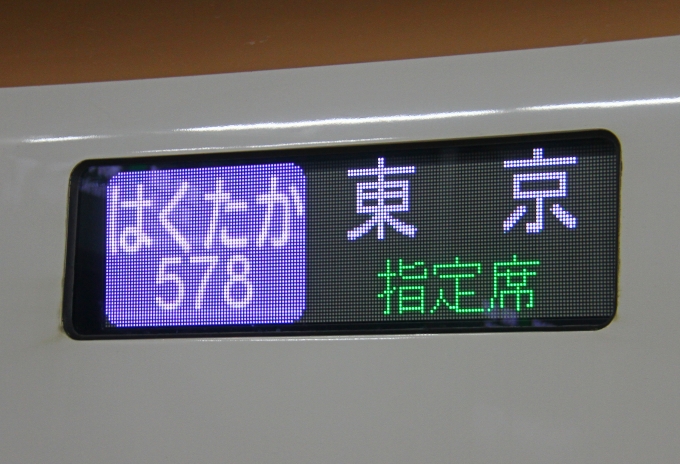 鉄道乗車記録の写真:方向幕・サボ(5)        「乗車した「はくたか」の行き先表示。上越妙高駅で撮影。」