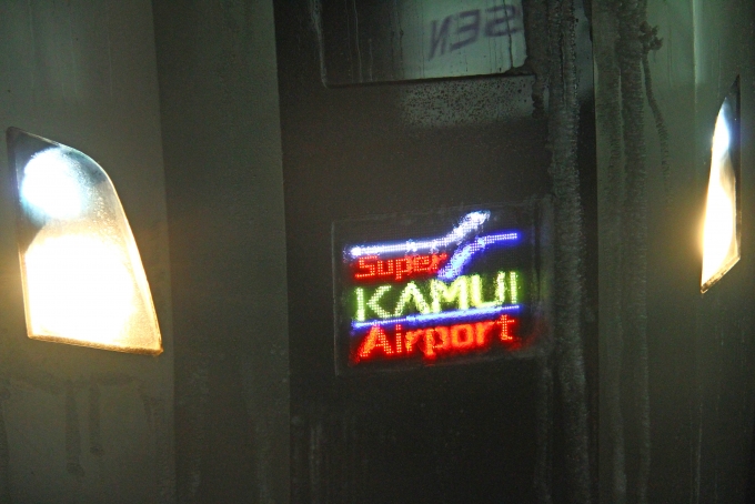 鉄道乗車記録の写真:駅舎・駅施設、様子(3)        「スーパーカムイの直通表示。LED表示のガラス面が結露している」