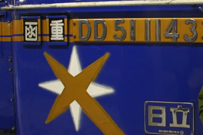 鉄道乗車記録の写真:車両銘板(5)        「函館まで使用されるDLの車両番号。」