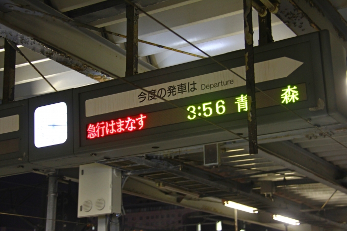 鉄道乗車記録の写真:駅舎・駅施設、様子(9)        「函館駅での「はまなす」の出発案内。」