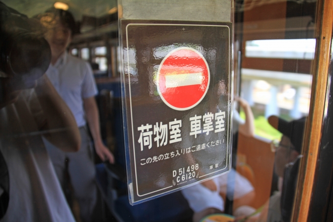 鉄道乗車記録の写真:車内設備、様子(7)        「オハ二の荷物室前の規制表示」