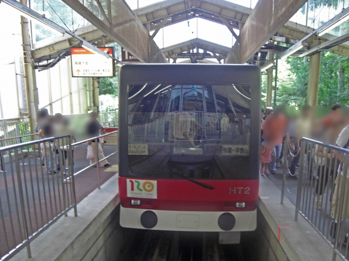 鉄道乗車記録の写真:乗車した列車(外観)(1)        「早雲山駅に到着した乗車列車。」