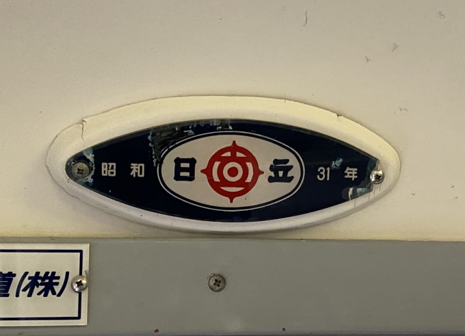 鉄道乗車記録の写真:車両銘板(2)        「十国号の製造銘板」