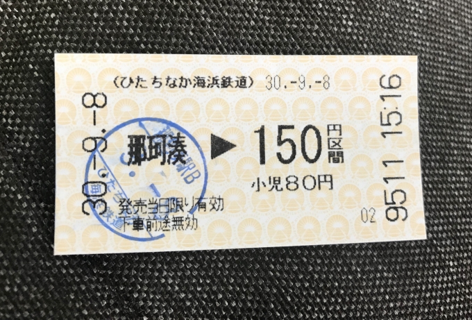 鉄道乗車記録の写真:きっぷ(3)        「那珂湊駅の券売機で購入した乗車券。台紙は、ひたちなか海浜鉄道オリジナルだった。」