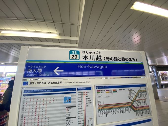 鉄道乗車記録の写真:駅名看板(12)        「本川越駅の駅名標」