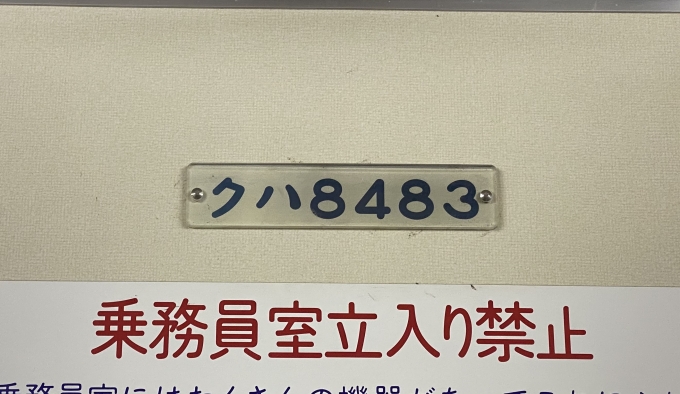鉄道乗車記録の写真:車両銘板(5)        「乗車車両の車両銘板。」
