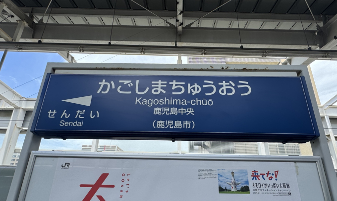 鹿児島中央駅 駅名看板の駅の様子(乗りつぶしの旅写真) | レイルラボ