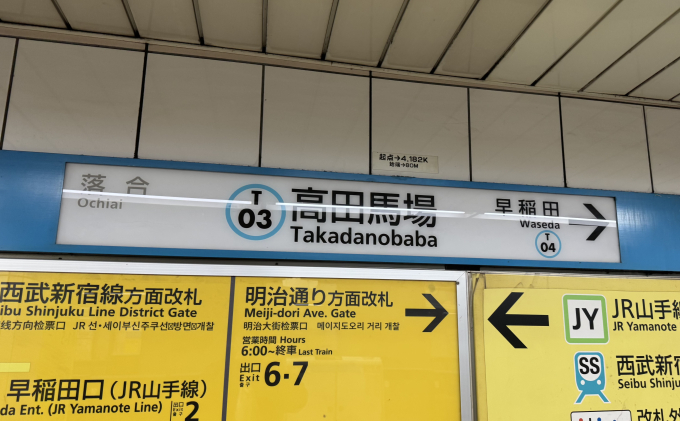 鉄道看板 行先板 両面 高田馬場駅←茅場町 茅場町←高田馬場駅 都電 鉄道看板 行先板 両面 高田馬場駅←茅場町 茅場町←高田馬場