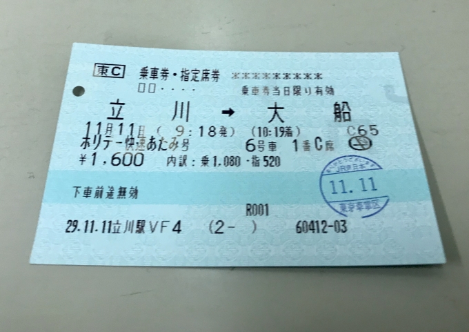 鉄道乗車記録の写真:きっぷ(3)        「乗車当日に立川駅の券売機で発券した指定席券。」
