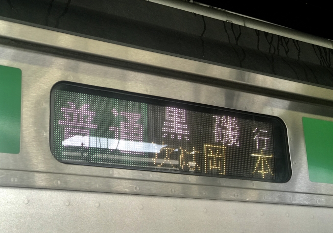 鉄道乗車記録の写真:方向幕・サボ(5)        「「黒磯行き」表示。宇都宮駅で撮影。」