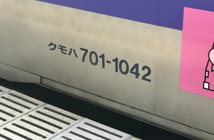 鉄道乗車記録の写真:車両銘板(4)        「車両外に記載の乗車車両番号。」