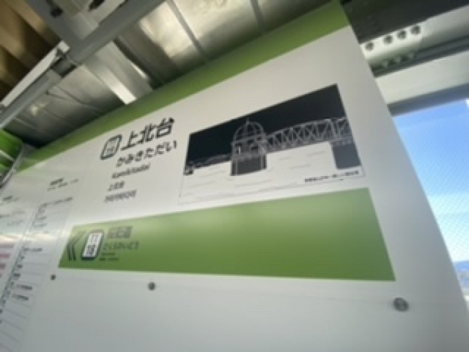 鉄道乗車記録の写真:駅名看板(2)        「上北台駅に到着。」